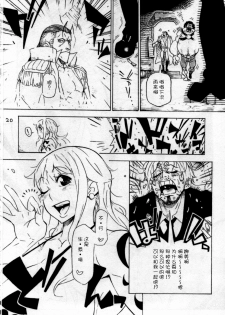 (C85) [Kocho Kocho Koukou (Bonten)] P.O.M (One Piece) [Chinese] [不咕鸟汉化组] - page 21