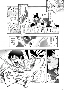 (C94) [Kocho Kocho Koukou (Bonten)] Aki-nee to... JK Ponyta 2 [Chinese] [不咕鸟汉化组] - page 8