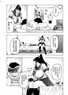 (C94) [Kocho Kocho Koukou (Bonten)] Aki-nee to... JK Ponyta 2 [Chinese] [不咕鸟汉化组] - page 5