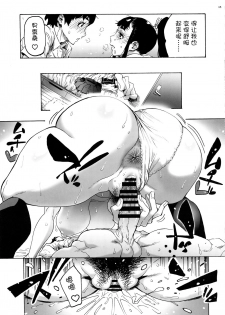 (C94) [Kocho Kocho Koukou (Bonten)] Aki-nee to... JK Ponyta 2 [Chinese] [不咕鸟汉化组] - page 16