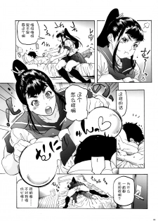 (C94) [Kocho Kocho Koukou (Bonten)] Aki-nee to... JK Ponyta 2 [Chinese] [不咕鸟汉化组] - page 6