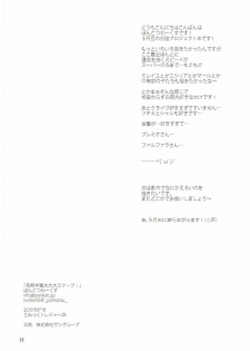 (CT28) [Ponkotsu Works] Chaguma Gakuen Dai Dai Dai Scoop! (Shironeko Project) [Chinese] [凜音個人漢化] - page 21