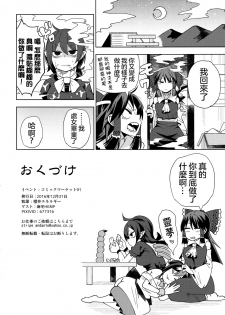 (C91) [Sakurai Dai Energy (Sakurai Energy)] Reverse×Reverse (Touhou Project)  [Chinese] [沒有漢化] - page 22