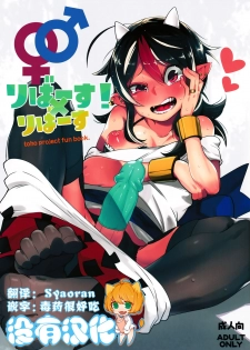 (C91) [Sakurai Dai Energy (Sakurai Energy)] Reverse×Reverse (Touhou Project)  [Chinese] [沒有漢化] - page 1