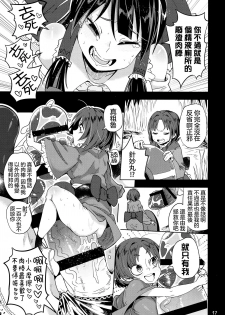 (C91) [Sakurai Dai Energy (Sakurai Energy)] Reverse×Reverse (Touhou Project)  [Chinese] [沒有漢化] - page 19