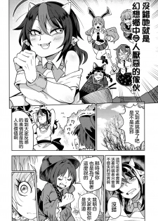 (C91) [Sakurai Dai Energy (Sakurai Energy)] Reverse×Reverse (Touhou Project)  [Chinese] [沒有漢化] - page 4