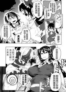 (C91) [Sakurai Dai Energy (Sakurai Energy)] Reverse×Reverse (Touhou Project)  [Chinese] [沒有漢化] - page 9