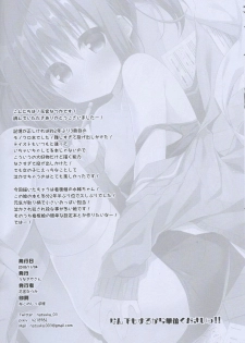 (SC2018 Autumn) [Unagiyasan (Hanamiya Natsuka)] Nandemo Suru kara Tani Kudasai!! - page 21