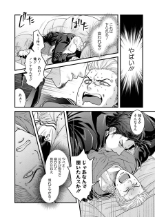 [Akemi] Nonke Dotei No Ore Ga Bitch Joshi Ni Kuwareta Hanashi [Digital] - page 17