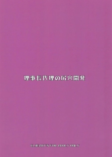 (COMIC1☆15) [ELHEART'S (Ibuki Pon)] Rijichou Dairi no Shiriana Kaihatsu (Canvas2) - page 18