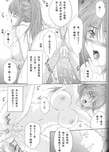 [KUSARI (Aoi Mikku)] Ryoujoku Rensa 05 (Ichigo 100%) [Chinese][夏姬霸汉化组] - page 17