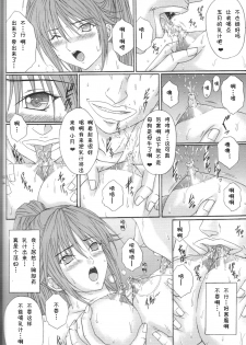 [KUSARI (Aoi Mikku)] Ryoujoku Rensa 05 (Ichigo 100%) [Chinese][夏姬霸汉化组] - page 24