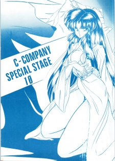 [C-COMPANY] C-COMPANY SPECIAL STAGE 10 (Ranma 1/2) - page 1