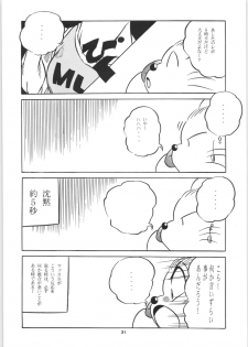 [C-Company] C-COMPANY SPECIAL STAGE 16 (Ranma 1/2, Tonde Buurin) - page 32