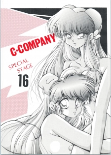 [C-Company] C-COMPANY SPECIAL STAGE 16 (Ranma 1/2, Tonde Buurin) - page 1