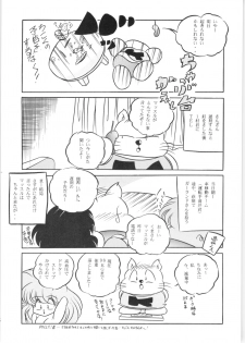 [C-Company] C-COMPANY SPECIAL STAGE 16 (Ranma 1/2, Tonde Buurin) - page 33