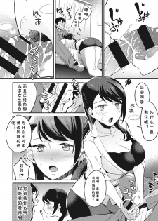 [Aito Matoko] Minna Hadaka de Benkyouchuu Ch. 3 (COMIC Ananga Ranga Vol. 6) [Chinese] [cqxl自己汉化] - page 11