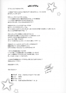 (COMIC1☆15) [Othello Ice (shuz)] Dekitara Hasande Agemasu!ru (CHINESE) - page 24
