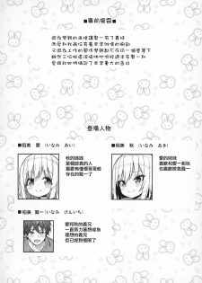 (COMIC1☆15) [Othello Ice (shuz)] Dekitara Hasande Agemasu!ru (CHINESE) - page 3