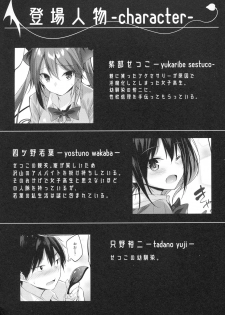 (C94) [Chocolate Land (kakao)] Koakuma Setsuko no Himitsu vol.3.5 - page 3