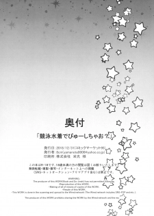 (C95) [8cm (Hassen)] Kyouei Mizugi Debut Shichao? - page 29