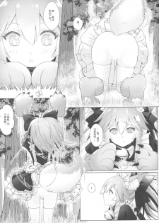 [Ai no Sunatokei (HaneRu)] Sansan Nikkou Hiruyasumi Seichi Nikurin (Fate/Grand Order) [Chinese] - page 4