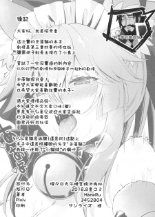 [Ai no Sunatokei (HaneRu)] Sansan Nikkou Hiruyasumi Seichi Nikurin (Fate/Grand Order) [Chinese] - page 29