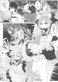 [Ai no Sunatokei (HaneRu)] Sansan Nikkou Hiruyasumi Seichi Nikurin (Fate/Grand Order) [Chinese] - page 5