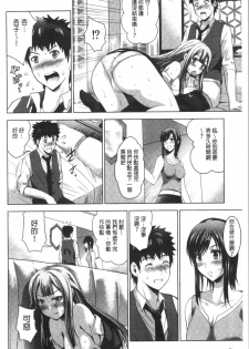 [Arino Hiroshi] Bijin Sanshimai to LoveHo Hajimemashita! Ge | 美人三姉妹們一起來開始經營賓館! 下 [Chinese] - page 39