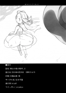 (COMIC1☆15) [Shironegiya (miya9)] Hakase no Yoru no Joshu. 2 | The Professor's Assistant At Night. 2 (Pokémon Sun and Moon) [English] {Doujins.com} - page 20