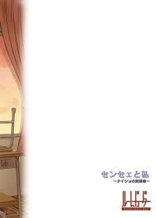 [Room Guarder (Tokinobutt)] Sensee to Watashi ~Naisho no Houkago~ [Digital] - page 18