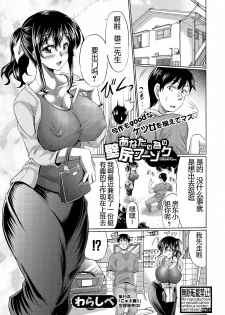 [Warashibe] anatano tameno KABESHIRI FUZOKU | 为你而存在的壁尻风俗 (COMIC Shingeki 2018-09) [Chinese] [嗷呜个人翻译] [Digital] - page 1