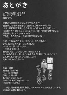 (COMIC1☆15) [Koniro Kajitsu (Konka)] Setsudo no Nai Onee-chan de Gomen ne (Fate/Grand Order) [Chinese] [黎欧×新桥月白日语社] - page 25