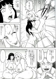 (C95) [Naruho-dou (Naruhodo)] Tsunade no In Kangoku Stars (Naruto) - page 18