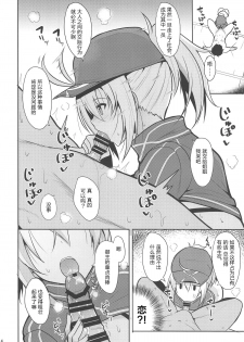 (C95) [Nekonokone (Takeyuu)] Nekonokone Omakebon Vol. 8 (Fate/Grand Order) [Chinese] [新桥月白日语社] - page 3