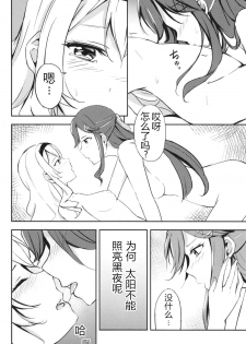 (BanG Dreamer's Party! 7th STAGE) [Kohimemachi (Momizi Inori)] Taiyou no Takasa (Shoujo Kageki Revue Starlight)[Chinese] - page 4