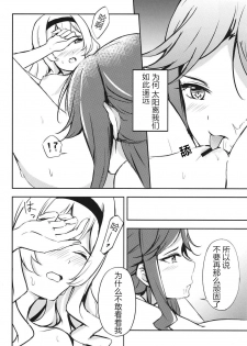 (BanG Dreamer's Party! 7th STAGE) [Kohimemachi (Momizi Inori)] Taiyou no Takasa (Shoujo Kageki Revue Starlight)[Chinese] - page 6