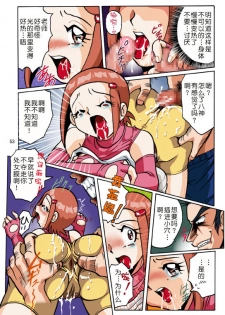 [RPG Company 2 (Aono Rokugou)] Hikari Zettai no Kiki (Digimon Adventure 02) [Chinese] [不咕鸟汉化组] [Digital] - page 21