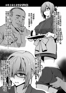 (COMIC1☆15) [Shinjugai (Takeda Hiromitsu)] Comi1☆15 Rakugakichou (Fate/Grand Order) [Chinese] [臭鼬娘漢化組] - page 3