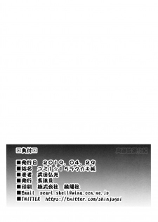 (COMIC1☆15) [Shinjugai (Takeda Hiromitsu)] Comi1☆15 Rakugakichou (Fate/Grand Order) [Chinese] [臭鼬娘漢化組] - page 12