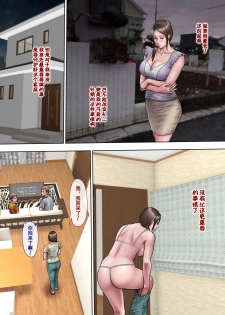 [Milf Shobou] Akogare no Oba o Netoru [Chinese] [含着个人汉化] - page 47