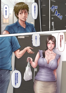 [Milf Shobou] Akogare no Oba o Netoru [Chinese] [含着个人汉化] - page 14