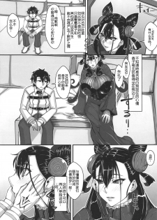 (COMIC1☆15) [Remnants (Shirizou)] Waga Omoi ni Yorisoe Onna (Fate/Grand Order) [Chinese][黑锅汉化组] - page 7