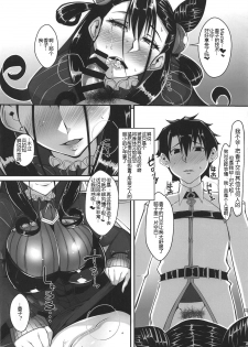 (COMIC1☆15) [Remnants (Shirizou)] Waga Omoi ni Yorisoe Onna (Fate/Grand Order) [Chinese][黑锅汉化组] - page 12