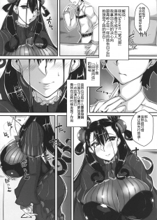 (COMIC1☆15) [Remnants (Shirizou)] Waga Omoi ni Yorisoe Onna (Fate/Grand Order) [Chinese][黑锅汉化组] - page 6