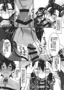 (COMIC1☆15) [Remnants (Shirizou)] Waga Omoi ni Yorisoe Onna (Fate/Grand Order) [Chinese][黑锅汉化组] - page 10