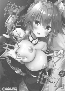 (COMIC1☆15) [Dragon Kitchen (Sasorigatame)] Ore to Tamamo to My Room 4 (Fate/Extra) - page 2