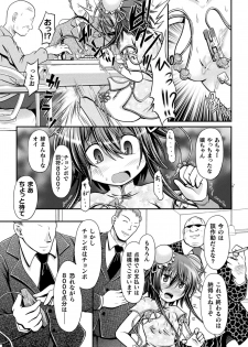 [Mitaka] Fuuka - Chijoku no Touhai (Haiboku Otome Ecstasy Vol. 18) [Digital] - page 9