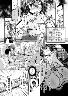 [Mitaka] Fuuka - Chijoku no Touhai (Haiboku Otome Ecstasy Vol. 18) [Digital] - page 4