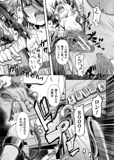 [Mitaka] Fuuka - Chijoku no Touhai (Haiboku Otome Ecstasy Vol. 18) [Digital] - page 15